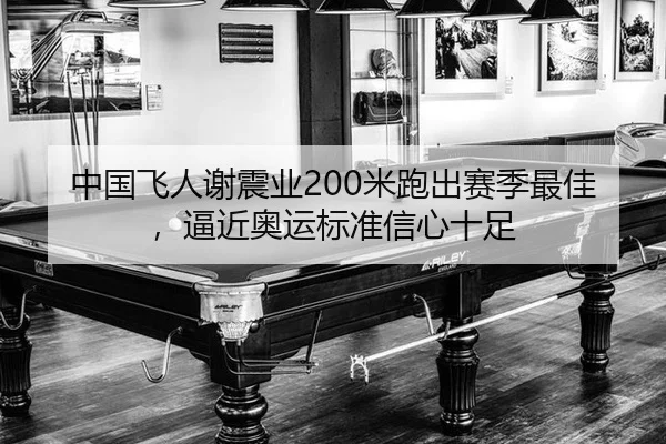 zhong-guo-fei-ren-xie-zhen-ye-mi-pao-chu-sai-ji-zui-jia-bi-jin-ao-yun-biao-zhun-xin-xin-shi-zu-2-577.jpg